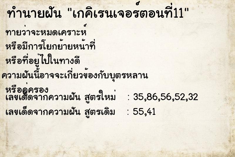 ทำนายฝันเกคิเรนเจอร์ตอนที่11 ทำนายฝันทำนายฝันเกคิเรนเจอร์ตอนที่11