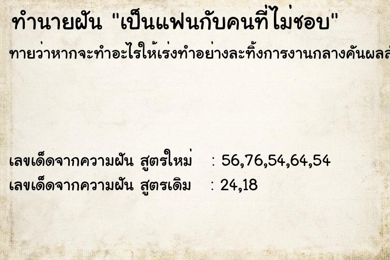 ทำนายฝันเป็นแฟนกับคนที่ไม่ชอบ ทำนายฝันทำนายฝันเป็นแฟนกับคนที่ไม่ชอบ