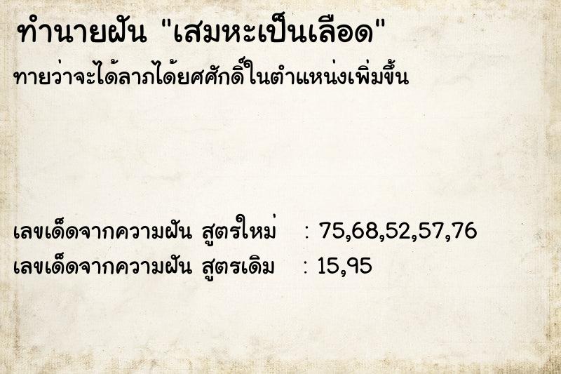 ทำนายฝันทำนายฝันเสมหะเป็นเลือด