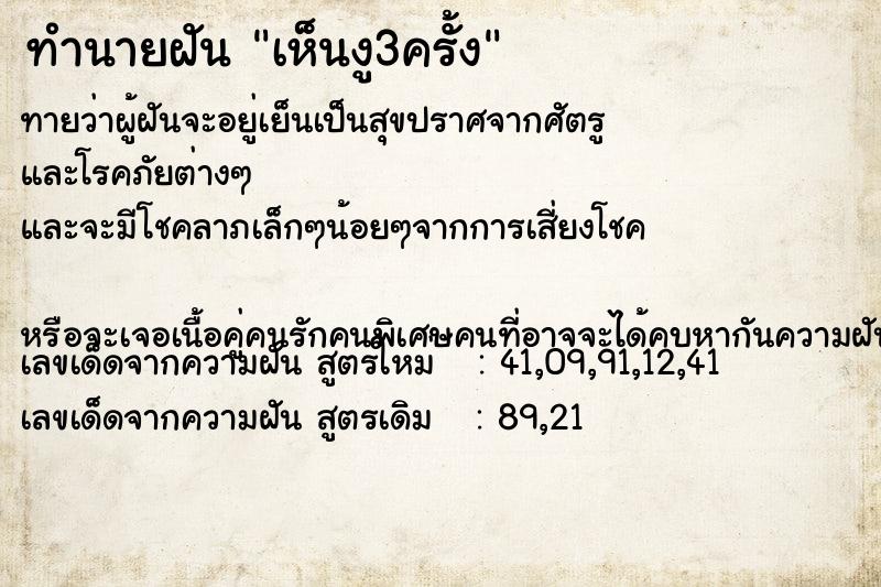 ทำนายฝันทำนายฝันเห็นงู3ครั้ง