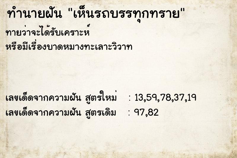 ทำนายฝันเห็นรถบรรทุกทราย ทำนายฝันทำนายฝันเห็นรถบรรทุกทราย