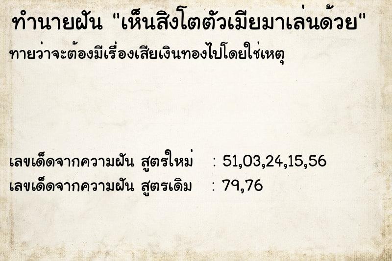 ทำนายฝันทำนายฝันเห็นสิงโตตัวเมียมาเล่นด้วย
