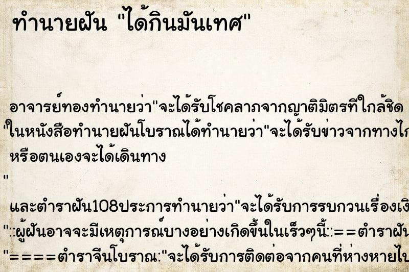 ทำนายฝัน ได้กินมันเทศ ตำราโบราณ แม่นที่สุดในโลก