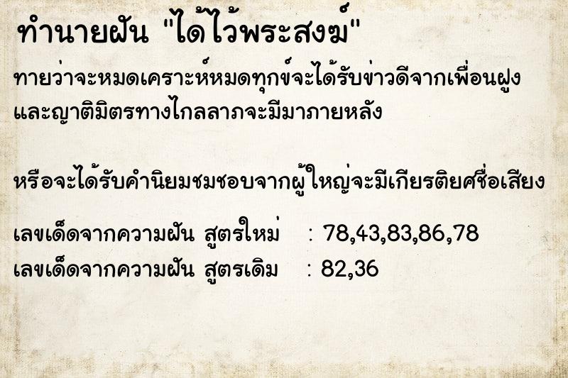 ทำนายฝันทำนายฝันได้ไว้พระสงฆ์