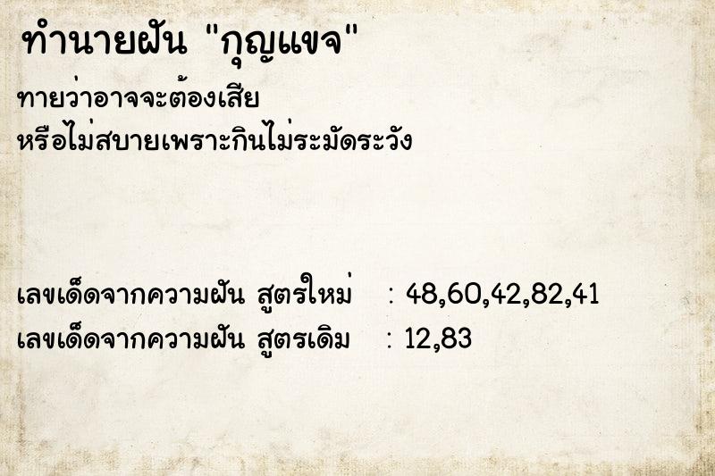 ทำนายฝันกุญแขจ ทำนายฝันทำนายฝันกุญแขจ