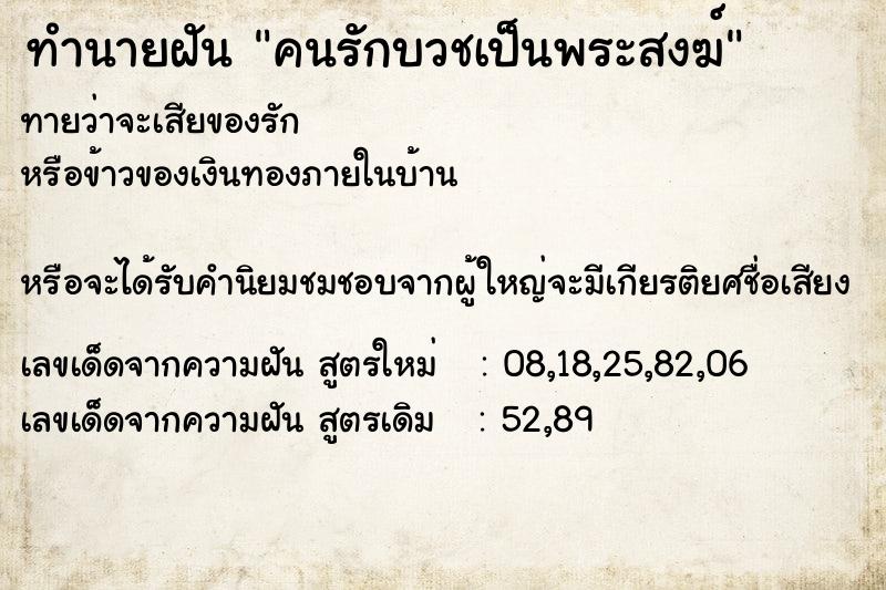 ทำนายฝัน คนรักบวชเป็นพระสงฆ์ ทำนายฝัน คนรักบวชเป็นพระสงฆ์