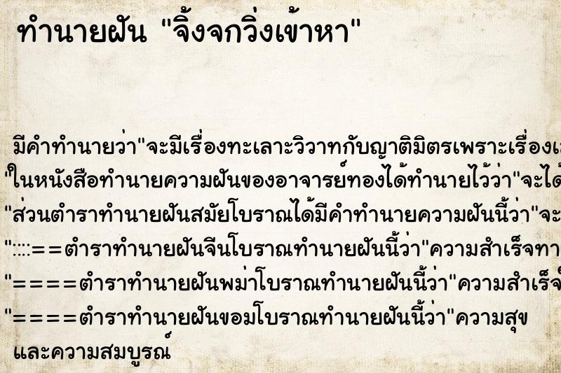 ทำนายฝัน จิ้งจกวิ่งเข้าหา ทำนายฝัน จิ้งจกวิ่งเข้าหา