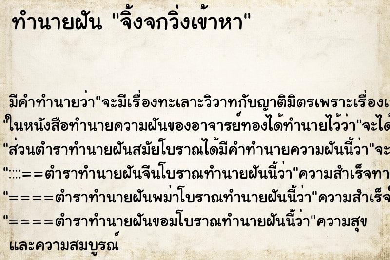 ทำนายฝัน จิ้งจกวิ่งเข้าหา ตำราโบราณ แม่นที่สุดในโลก