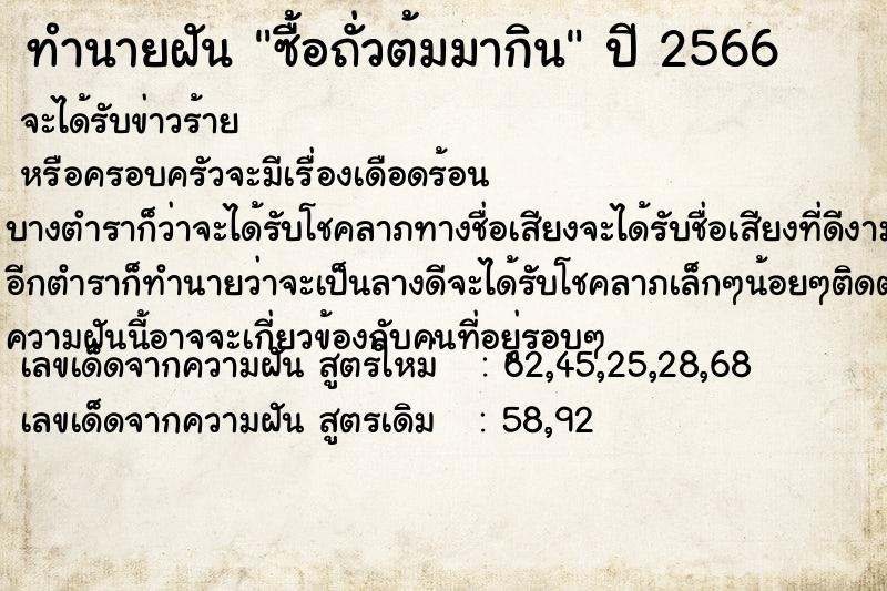 ทำนายฝัน ซื้อถั่วต้มมากิน ทำนายฝัน ซื้อถั่วต้มมากิน