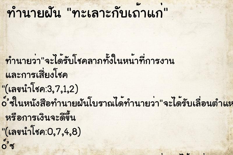 ทำนายฝัน ทะเลาะกับเถ้าแก่ ทำนายฝัน ทะเลาะกับเถ้าแก่