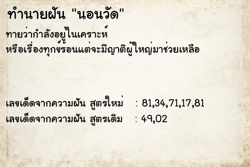 ทำนายฝันทำนายฝันนอนวัด