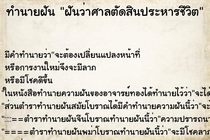 ทำนายฝัน ฝันว่าศาลตัดสินประหารชีวิต ทำนายฝัน ฝันว่าศาลตัดสินประหารชีวิต