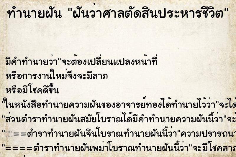 ทำนายฝัน ฝันว่าศาลตัดสินประหารชีวิต ตำราโบราณ แม่นที่สุดในโลก