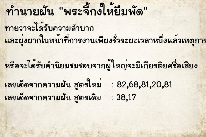 ทำนายฝันพระจี้กงให้ยืมพัด ทำนายฝันทำนายฝันพระจี้กงให้ยืมพัด