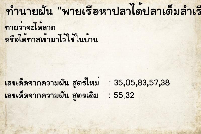 ทำนายฝัน พายเรือหาปลาได้ปลาเต็มลำเรือ ทำนายฝัน พายเรือหาปลาได้ปลาเต็มลำเรือ