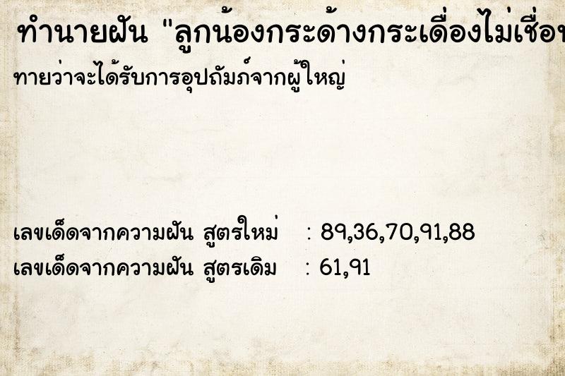 ทำนายฝันทำนายฝันลูกน้องกระด้างกระเดื่องไม่เชื่อฟัง
