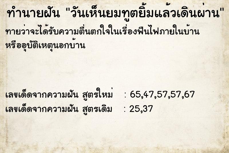 ทำนายฝันวันเห็นยมทูตยิ้มแล้วเดินผ่าน ทำนายฝันทำนายฝันวันเห็นยมทูตยิ้มแล้วเดินผ่าน