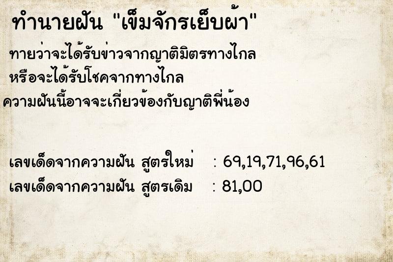 ทำนายฝันเข็มจักรเย็บผ้า ทำนายฝันทำนายฝันเข็มจักรเย็บผ้า