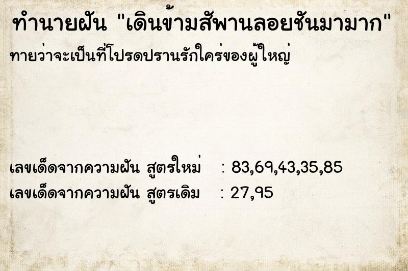 ทำนายฝันเดินข้ามสัพานลอยชันมามาก ทำนายฝันทำนายฝันเดินข้ามสัพานลอยชันมามาก