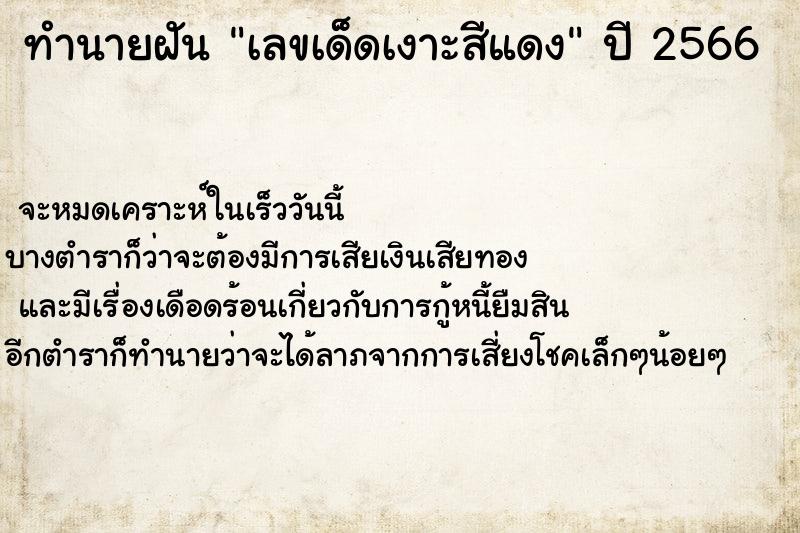 ทำนายฝันเลขเด็ดเงาะสีแดง ทำนายฝันทำนายฝันเลขเด็ดเงาะสีแดง