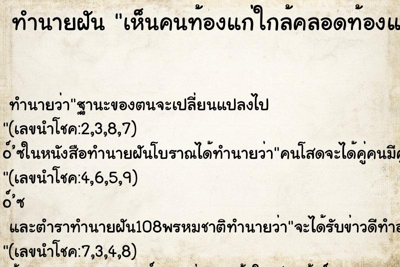 ทำนายฝันทำนายฝันเห็นคนท้องแก่ใกล้คลอดท้องแหลมมาก