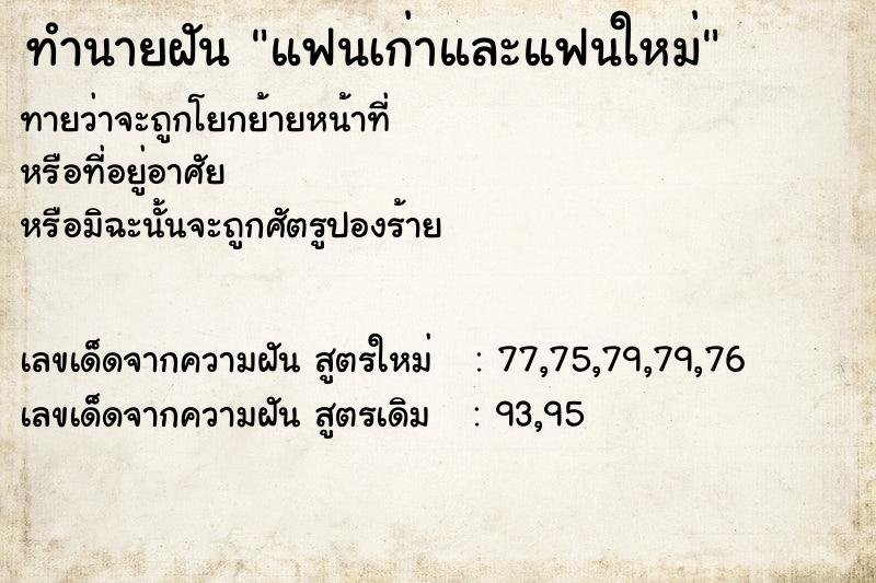 ทำนายฝันทำนายฝันแฟนเก่าและแฟนใหม่
