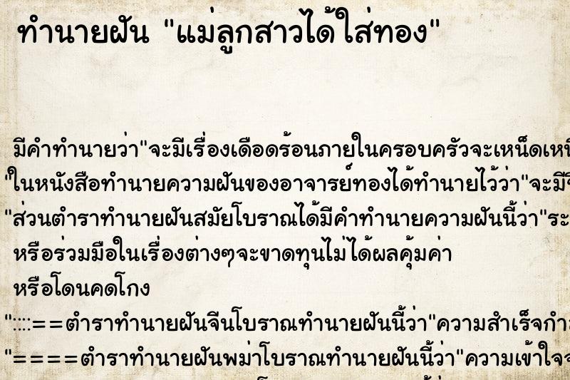 ทำนายฝันแม่ลูกสาวได้ใส่ทอง ทำนายฝันทำนายฝันแม่ลูกสาวได้ใส่ทอง