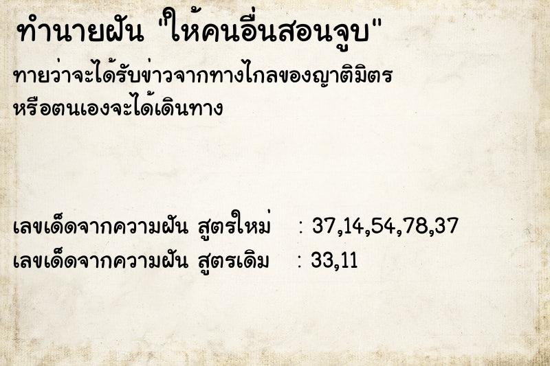 ทำนายฝันทำนายฝันให้คนอื่นสอนจูบ