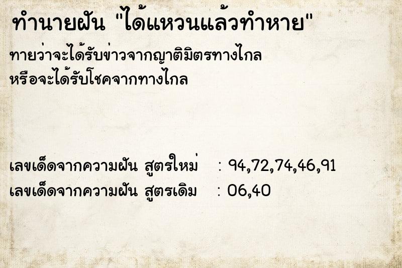 ทำนายฝันทำนายฝันได้แหวนแล้วทำหาย