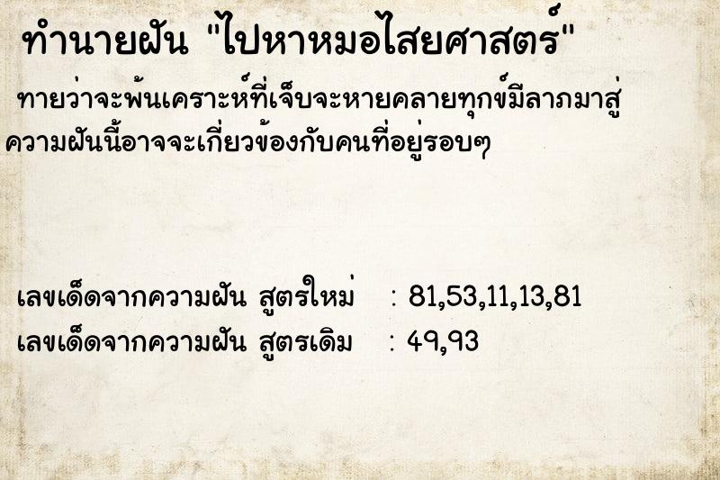 ทำนายฝันไปหาหมอไสยศาสตร์ ทำนายฝันทำนายฝันไปหาหมอไสยศาสตร์