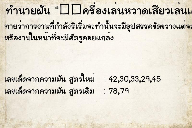 ทำนายฝันทำนายฝัน��ครื่องเล่นหวาดเสียวเล่นเครื่องเล่นหวาดเสียว