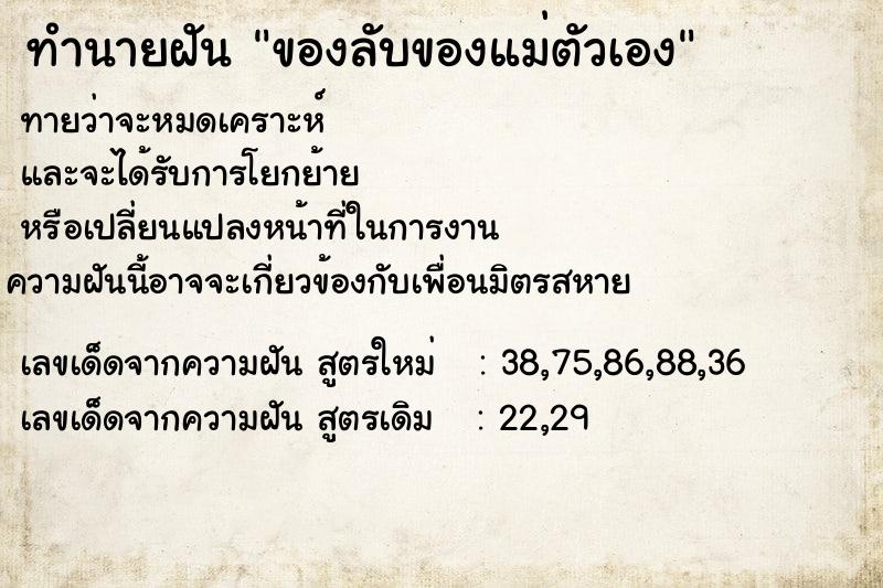 ทำนายฝันของลับของแม่ตัวเอง ทำนายฝันทำนายฝันของลับของแม่ตัวเอง