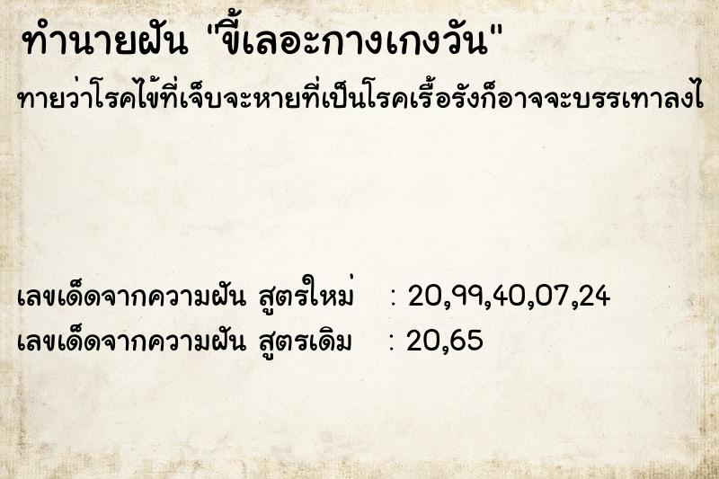ทำนายฝัน ขี้เลอะกางเกงวัน