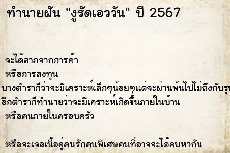 ทำนายฝัน งูรัดเอววัน ตำราโบราณ แม่นที่สุดในโลก