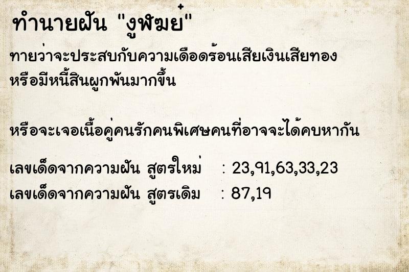 ทำนายฝันทำนายฝันงูฬฆย๋