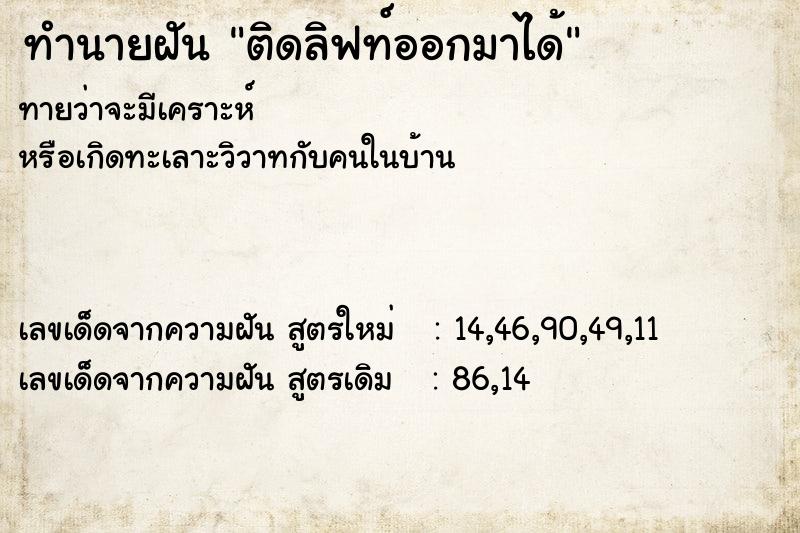 ทำนายฝันทำนายฝันติดลิฟท์ออกมาได้