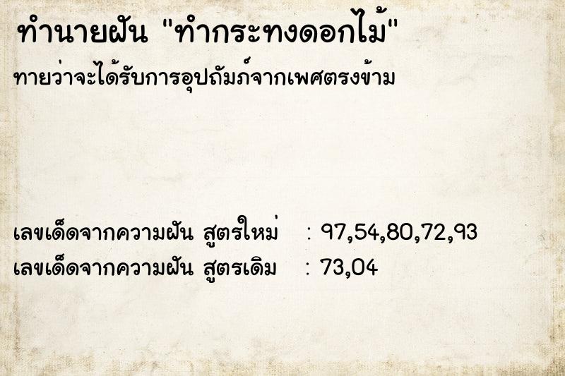 ทำนายฝันทำกระทงดอกไม้ ทำนายฝันทำนายฝันทำกระทงดอกไม้