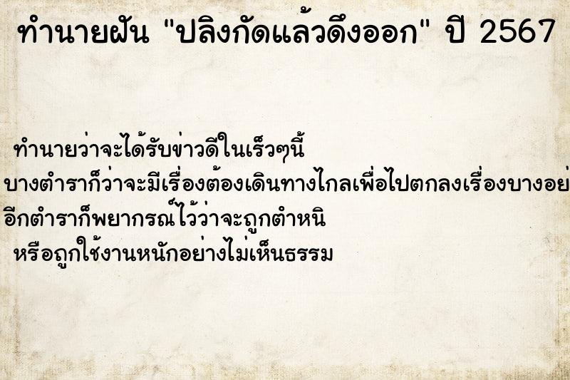 ทำนายฝันปลิงกัดแล้วดึงออก ทำนายฝันทำนายฝันปลิงกัดแล้วดึงออก