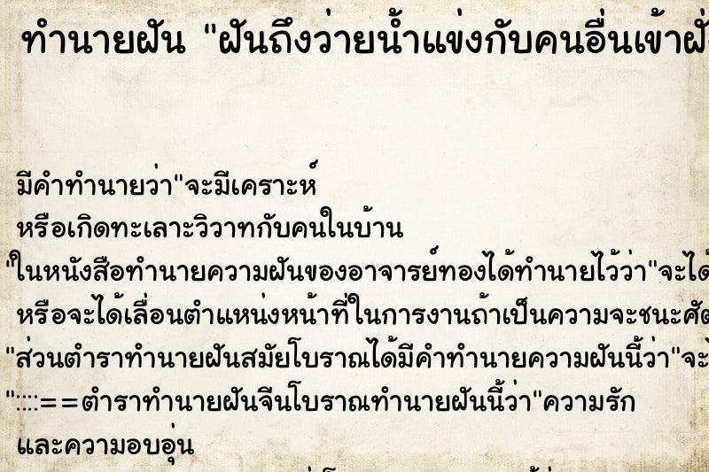 ทำนายฝัน ฝันถึงว่ายน้ำแข่งกับคนอื่นเข้าฝั่ง ทำนายฝัน ฝันถึงว่ายน้ำแข่งกับคนอื่นเข้าฝั่ง
