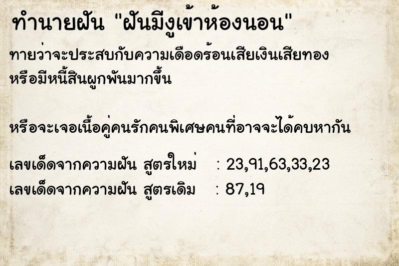 ทำนายฝันทำนายฝันฝันมีงูเข้าห้องนอน