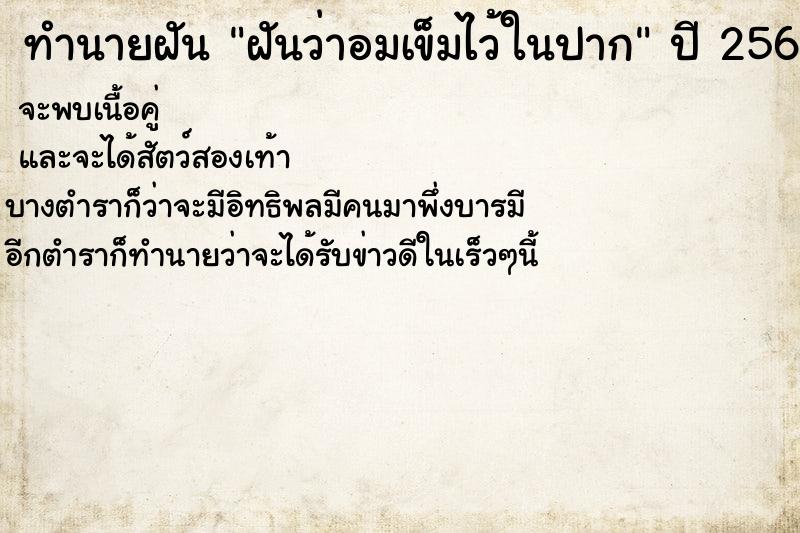 ทำนายฝัน ฝันว่าอมเข็มไว้ในปาก ทำนายฝัน ฝันว่าอมเข็มไว้ในปาก