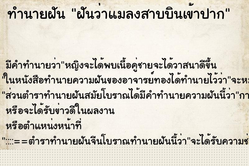 ทำนายฝัน ฝันว่าแมลงสาบบินเข้าปาก ทำนายฝัน ฝันว่าแมลงสาบบินเข้าปาก