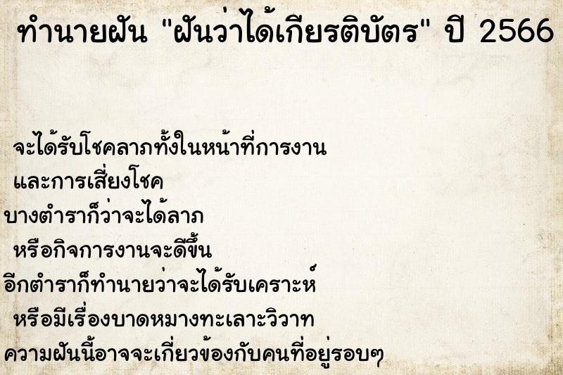 ทำนายฝันฝันว่าได้เกียรติบัตร ทำนายฝันทำนายฝันฝันว่าได้เกียรติบัตร