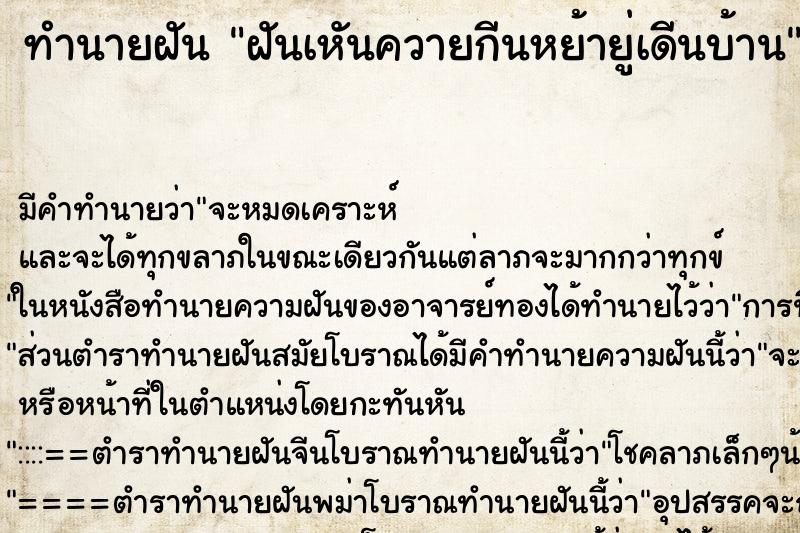 ทำนายฝันฝันเหันควายกีนหย้ายู่เดีนบ้าน ทำนายฝันทำนายฝันฝันเหันควายกีนหย้ายู่เดีนบ้าน