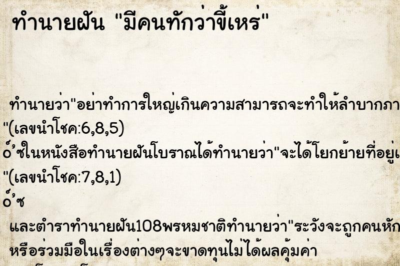 ทำนายฝันมีคนทักว่าขี้เหร่ ทำนายฝันทำนายฝันมีคนทักว่าขี้เหร่