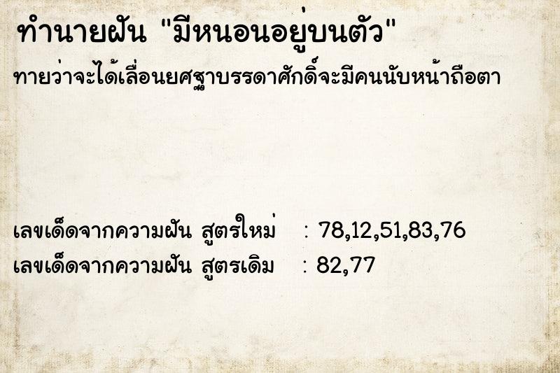 ทำนายฝันทำนายฝันมีหนอนอยู่บนตัว