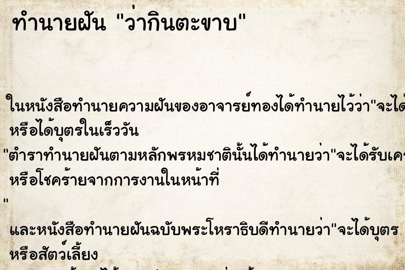 ทำนายฝัน ว่ากินตะขาบ ทำนายฝัน ว่ากินตะขาบ