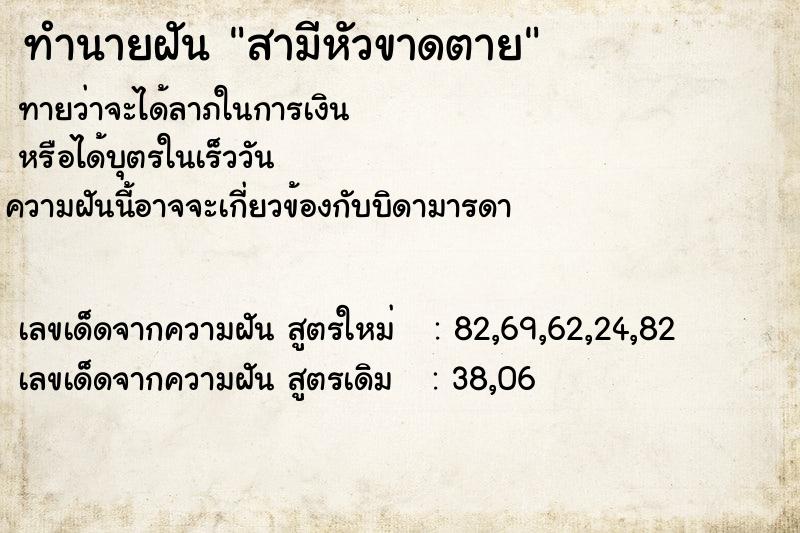 ทำนายฝัน สามีหัวขาดตาย ทำนายฝัน สามีหัวขาดตาย