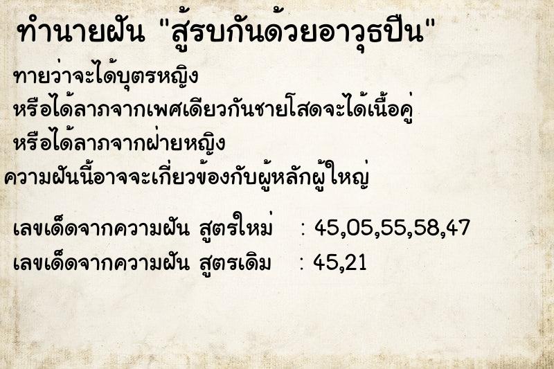 ทำนายฝันทำนายฝันสู้รบกันด้วยอาวุธปืน