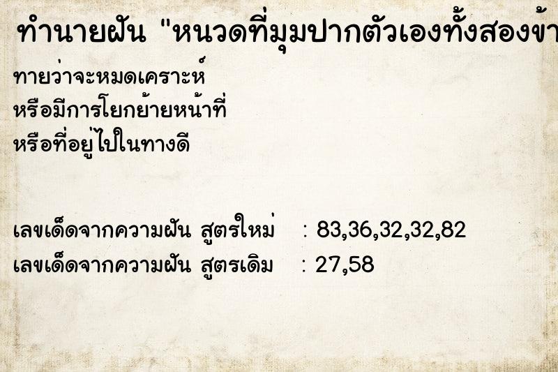 ทำนายฝันหนวดที่มุมปากตัวเองทั้งสองข้างยาวกว่าที่อื่น ทำนายฝันทำนายฝันหนวดที่มุมปากตัวเองทั้งสองข้างยาวกว่าที่อื่น